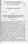 Научная статья на тему 'Методика проектирования и расчета тяжелых вибротранспортных машин для карьерных перегрузочных систем'