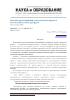 Научная статья на тему 'Методика проектирования технологического процесса изготовления деталей с раструбом'