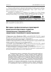 Научная статья на тему 'Методика профессионально-прикладной физической подготовки студентов строительных специальностей средствами спортивного ориентирования'