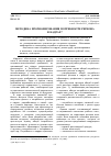 Научная статья на тему 'Методика прогнозирования потребности региона в кадрах'