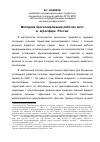 Научная статья на тему 'Методика прогнозирования рабочих мест в агросфере России'