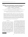 Научная статья на тему 'Методика прогнозирования солнечной активности на основе радиоастрономических наблюдений'