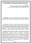 Научная статья на тему 'Методика пропаганды ценностей здорового образа жизни: как разговаривать с молодежью о физической культуре'