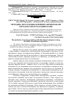 Научная статья на тему 'Методика просочення деревини антипіренами методом тепло-холодних ванн'