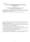 Научная статья на тему 'Методика проведения анализа бизнес-процессов в системе АПК'