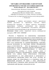 Научная статья на тему 'Методика проведения аудиторской проверки расчетов страховых взносов'