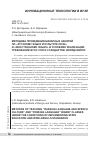 Научная статья на тему 'Методика проведения бинарных занятий по "русскому языку и культуре речи" и "иностранному языку" в условиях реализации требований ФГОС СПО и стандартов Ворлдскиллс'