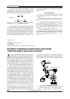 Научная статья на тему 'Методика проведения лабораторных испытаний стимулирующего доильного аппарата'