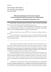 Научная статья на тему 'Методика проведения технического аудита системы промышленной безопасности в организациях по добыче и переработке каменного угля'