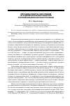 Научная статья на тему 'Методика работы над словом на аудиовизуальных занятиях русским языком как иностранным'