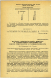 Научная статья на тему 'МЕТОДИКА РАДИОМЕТРИЧЕСКОГО КОНТРОЛЯ ЗА РАДИОАКТИВНОЙ ЗАГРЯЗНЕННОСТЬЮ РАБОЧИХ ПОВЕРХНОСТЕЙ В УСЛОВИЯХ ВЛАЖНОСТИ '