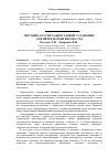 Научная статья на тему 'Методика расчета биогазовой установки для переработки биомассы'