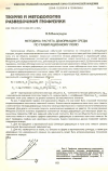 Научная статья на тему 'Методика расчета деформации среды по гравитационному полю'