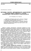 Научная статья на тему 'Методика расчета динамического нагружения и массы крыла самолета с учетом воздействия атмосферной турбулентности'