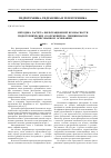 Научная статья на тему 'Методика расчета фильтрационной безопасности гидротехнических сооружений на трещиноватом загипсованном основании'