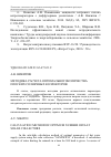 Научная статья на тему 'Методика расчета оптимального количества плоских солнечных коллекторов'