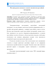 Научная статья на тему 'Методика расчета овального элемента заполнителя трехслойной конструкции'