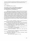 Научная статья на тему 'Методика расчета поголовья и свиномест для поточного производства свинины на свинофермах и комплексах'