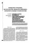 Научная статья на тему 'Методика расчета погрешности электроиндукционного сферического датчика напряженности электрического поля, вызванной влиянием диэлектрической штанги'