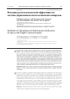Научная статья на тему 'Методика расчета показателей эффективности системы управления полетом космических аппаратов'