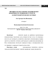 Научная статья на тему 'Методика расчета технико-экономической эффективности применения устройств facts в электроэнергетических системах'