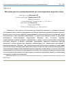 Научная статья на тему 'Методика расчета вентиляционной системы парковки закрытого типа'