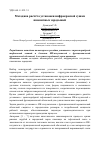 Научная статья на тему 'Методика расчёта установки инфракрасной сушки пшеничных зародышей'