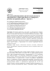 Научная статья на тему 'Методика районирования сейсмической опасности приграничных территорий Монголо-Сибирского региона (на примере района г. Эрдэнэт)'