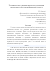 Научная статья на тему 'Методика раздельного отражения процесса износа и амортизации основных средств в бухгалтерской (финансовой) отчетности'