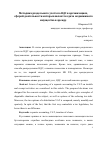 Научная статья на тему 'Методика раздельного учета по НДС в организациях, сферой деятельности которых является сдача недвижимого имущества в аренду'