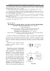 Научная статья на тему 'Методика разработки и анализ схем базирования'