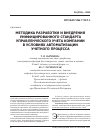 Научная статья на тему 'Методика разработки и внедрения унифицированного стандарта управленческого учета компании в условиях автоматизации учетного процесса'