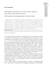 Научная статья на тему 'Методика разработки оценочных средств (на материале дисциплины "Методика преподавания психологии")'