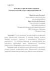 Научная статья на тему 'МЕТОДИКА РАЗВИТИЯ ИНТЕРАКТИВНОЙ ОБРАЗОВАТЕЛЬНОЙ СРЕДЫ СОВРЕМЕННОЙ ШКОЛЫ'