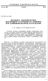 Научная статья на тему 'Методика редуцирования потерявшей устойчивость обшивки при комбинированном нагружении'