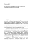 Научная статья на тему 'Методика регулярного оценивания параметров взаимного трансформирования геодезических сетей, построенных спутниковым и традиционным методами'