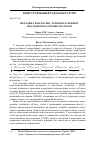 Научная статья на тему 'Mетодика розрахунку теплового режиму охолоджувача процесора ПЕОМ'