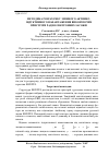 Научная статья на тему 'Методика розрахунку змінного активноіндуктивного навантаження виконуючих пристроїв радіоелектронних засобів'