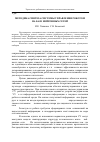 Научная статья на тему 'Методика синтеза системы управления роботом на базе нейронных сетей'