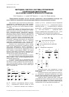 Научная статья на тему 'Методика синтеза системы управления синхронным двигателем на основе синергетического подхода'