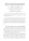 Научная статья на тему 'Методика системного анализа прикладных процессов акустомагнитной обработки жидкости'