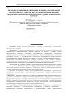 Научная статья на тему 'Методика совершенствования технико-тактической подготовки студентов как условия формирования дидактической компетентности будущих тренеров по хоккею'