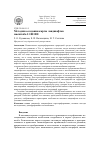 Научная статья на тему 'Методика создания карты ландшафтов масштаба 1:100 000'