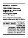 Научная статья на тему 'Методика создания видео-контента, противодействующего влиянию деструктивной информации, распространяемой в сети Интернет'