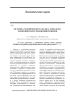 Научная статья на тему 'Методика сравнительного анализа социально-экономического положения регионов'