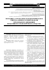 Научная статья на тему 'Методика структурно-параметрического синтеза нейросетевой модели продольного движения воздушного транспортного средства'