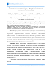 Научная статья на тему 'Методика учета пассажиропотоков и транспортной подвижности населения в г. Ростове-на-Дону'