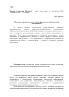 Научная статья на тему 'Методика управленческого аудита финансово-хозяйственной деятельности'