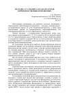 Научная статья на тему 'Методика установки газоанализаторов в производственных помещениях'