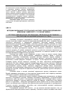 Научная статья на тему 'Методика викладання топографічної анатомії у Одеському державному медичному університеті у сучасних умовах'